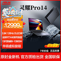 百亿补贴：ASUS 华硕 灵耀Pro14 13代酷睿i9 RTX4060 全新学生笔记本电脑