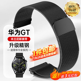 码仕 适用华为手表表带watch/gt4/3/2/pro/荣耀Magic2天梭精钢磁吸扣黑