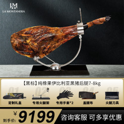 lamontanera黑标西班牙火腿伊比利亚火腿纯橡果黑猪后腿78kg