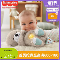 Fisher-Price 新生儿安抚玩偶哄睡玩具会"呼吸"小水獭婴儿玩具音乐早教玩具