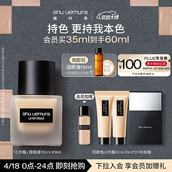 shu uemura 植村秀 羽纱持妆粉底液小方瓶584 35ml 持色不暗沉 生日纪念日礼物