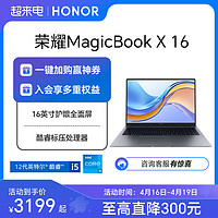 HONOR 荣耀 MagicBook X16 战斗版 16英寸笔记本电脑英特尔酷睿i5处理器 护眼全面屏轻薄本