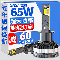 SAST 先科 汽车led大灯远近一体远光灯近光灯led灯泡H1