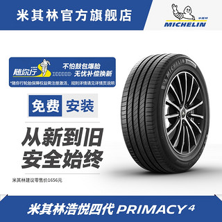 MICHELIN 米其林 轮胎 255/40R18 99Y PRIMACY 4 正品包安装