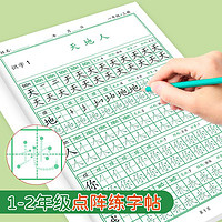 一二年级上下册同步字帖人教版二年级上册练字帖一年级同步练字帖