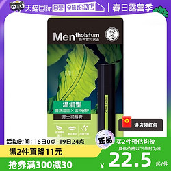 Mentholatum 曼秀雷敦 男士唇膏保湿滋润防干裂润唇膏唇油口油天然型