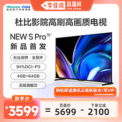 Hisense 海信 新款首发海信Vidda电视NEW S75 Pro75英寸120Hz