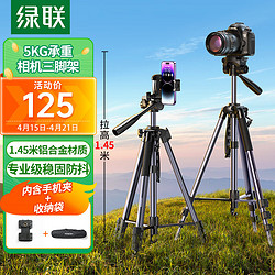 UGREEN 绿联 三脚架相机支架单反直播录像拍摄防抖适用佳能索尼相机铝合金1.45米