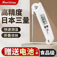 三量 日本三量水温计食品温度计测水温测量计油温温度计厨房商用烘焙