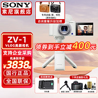 SONY 索尼 ZV-1 Vlog相机 小新机 4K视频 zv1美妆拍摄美颜直播神器 强悍对焦 ZV1 白色Vlog套装