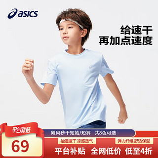 ASICS 亚瑟士 童装2024夏季男女儿童吸湿速干柔软舒适凉感短袖T恤 3940浅蓝 160cm