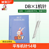 RUT 牌平车机针db×1工业缝纫机针平缝机针14号电动针16号9号18号