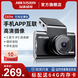 HIKVISION 海康威视 C6LITE行车记录仪 官方标配