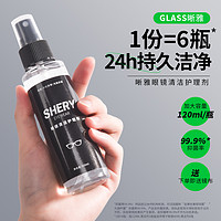 SHERY 晰雅 高效眼镜清洗剂洗眼镜液擦镜片专用清洁水手机屏幕清洁护理液喷雾