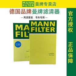 MANN FILTER 曼牌滤清器 曼牌奥迪A4L Q5L A5 40低功率 空滤空气滤芯格空调滤芯两滤套装