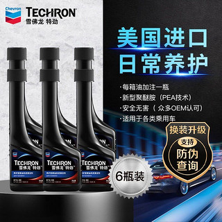 Chevron 雪佛龙 TCP特劲添加剂清洁剂养护节油汽车用品养护型100ml六支装