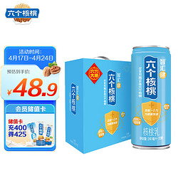 养元 六个核桃核桃乳240ml*12罐整箱装