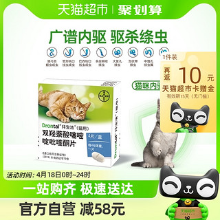 88VIP：拜宠清 德国拜耳拜宠清宠物驱虫药猫用体内驱虫绦虫1kg以上蛔虫兽药4粒装