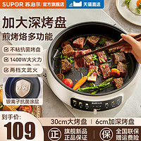 SUPOR 苏泊尔 电烤盘家用烤肉锅烤肉盘无不粘烤锅烟煎肉电烧烤炉2024新款