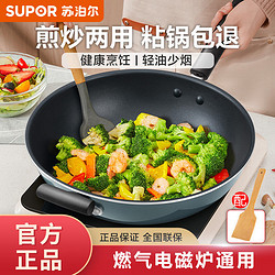 SUPOR 苏泊尔 不粘锅炒锅家用电磁炉专用燃气灶适用平底锅炒菜锅具少油烟