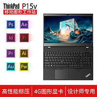 ThinkPad 思考本 P15v CAD三维3D建模绘图专业画图设计师专用T600绘图显卡 i7-12700H 32GB内存 1TB SSD