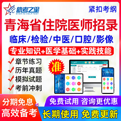 2024青海省住院医师规范化培训招录考试题库宝典医学检验规培真题