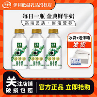 yili 伊利 金典鲜牛奶450ml*10瓶生牛乳巴氏杀菌纯奶批发