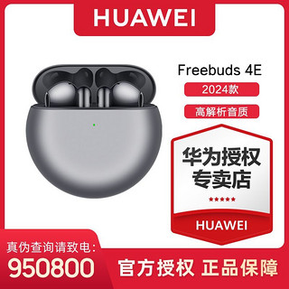 百亿补贴：HUAWEI 华为 FreeBuds4E 2024款 无线耳机蓝牙耳机半入耳主动降噪