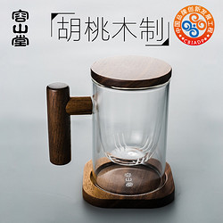 容山堂 玻璃杯带盖茶水分离杯家用办公泡茶马克杯单层过滤专用水杯