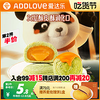 ADDLOVE 爱达乐 流心奶黄手工川皇酥零食休闲食品小吃传统糕点中式甜品面包