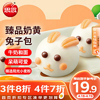 思念 快乐成长兔子包臻品奶黄300g10只儿童早餐可爱卡通立体造型馒头