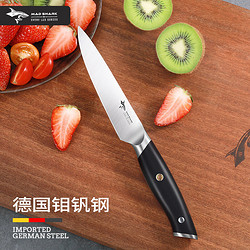 MAD SHARK 水果刀德国瓜果刀家用不锈钢牛排刀 水果刀