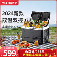 MELING 美菱 车载冰箱压缩机大货车车家两用冷藏冷冻迷你制冷小冰柜12V24V