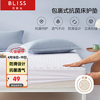 BLISS 百丽丝 水星家纺出品 床护垫 抗菌床垫薄款褥子 家庭双人软垫1.5床