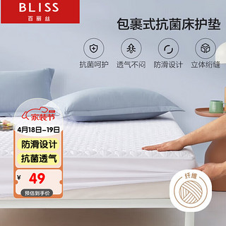 BLISS 百丽丝 水星家纺出品 床护垫 抗菌床垫薄款褥子 家庭双人软垫1.5床