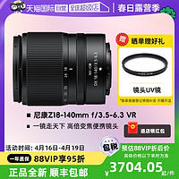 Nikon 尼康 Z18-140mm f/3.5-6.3 VR长焦微单相机镜头DX18140