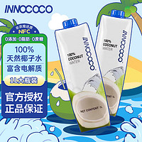 INNOCOCO 泰国进口100%纯椰子水1L*4大盒nfc孕妇饮料品椰子汁饮料