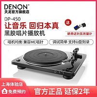 百亿补贴：DENON 天龙 DP-450USB黑胶唱片机留声机家用现代复古唱片机老唱机