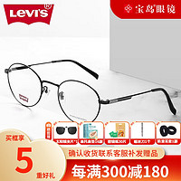 李维斯（Levi's）近视防蓝光眼镜架女圆框潮搭轻可配近视眼镜框架 镜框+1.56依视路防蓝光镜片