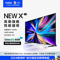 移动专享、移动端：Vidda NEW X55 海信55吋 4K144Hz高刷 新品上市 旗舰电视机