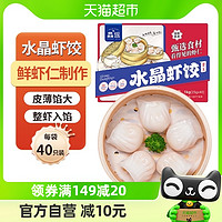 88VIP：鱻谣 水晶虾饺1kg(40只)皇港广式点心广东早茶速冻虾仁饺