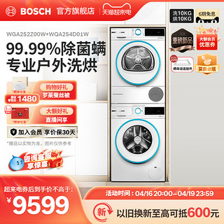 BOSCH 博世 4系10+10kg洗烘套装洗衣机热泵烘干机52Z00+254D01