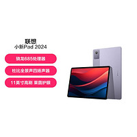 Lenovo 联想 小新Pad 2024款 11寸 学习 娱乐平板