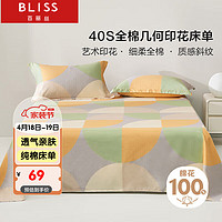 BLISS 百丽丝 水星家纺出品纯棉床单单件宿舍床单双人全棉被单1.8米床