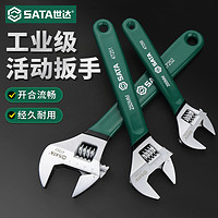 SATA 世达 活动扳手工业级活口扳子8/10/12寸大开口活络板手活扳手工具