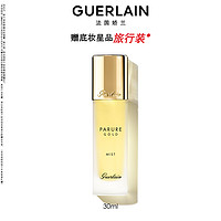 GUERLAIN 娇兰 金钻修颜定妆喷雾30ml保湿美容修饰