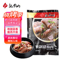 HANLASAN 汉拿山 蜜制猪梅肉400g/袋  烧烤食材韩式风味 生鲜 预制菜