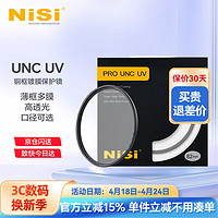 NiSi 耐司 铜框UNC UV镜 高清镜头保护镜全系口径微单单反相机滤镜保护镜适用于佳能索尼摄影