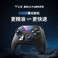 百亿补贴：FLYDIGI 飞智 黑武士3/3Pro游戏手柄王国之泪pc无线手机switch幻兽帕鲁蓝牙