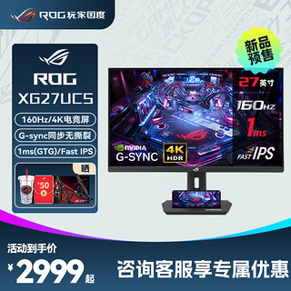 ROG 玩家国度 绝影XG27UQR显示器27英寸电竞4K显示屏144Hz IPS高清液晶屏幕
